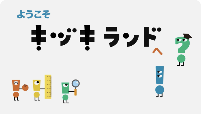 キヅキランドの紹介