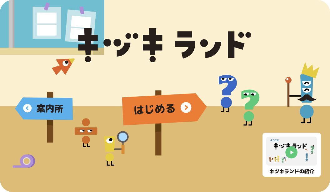 キヅキランドとは？